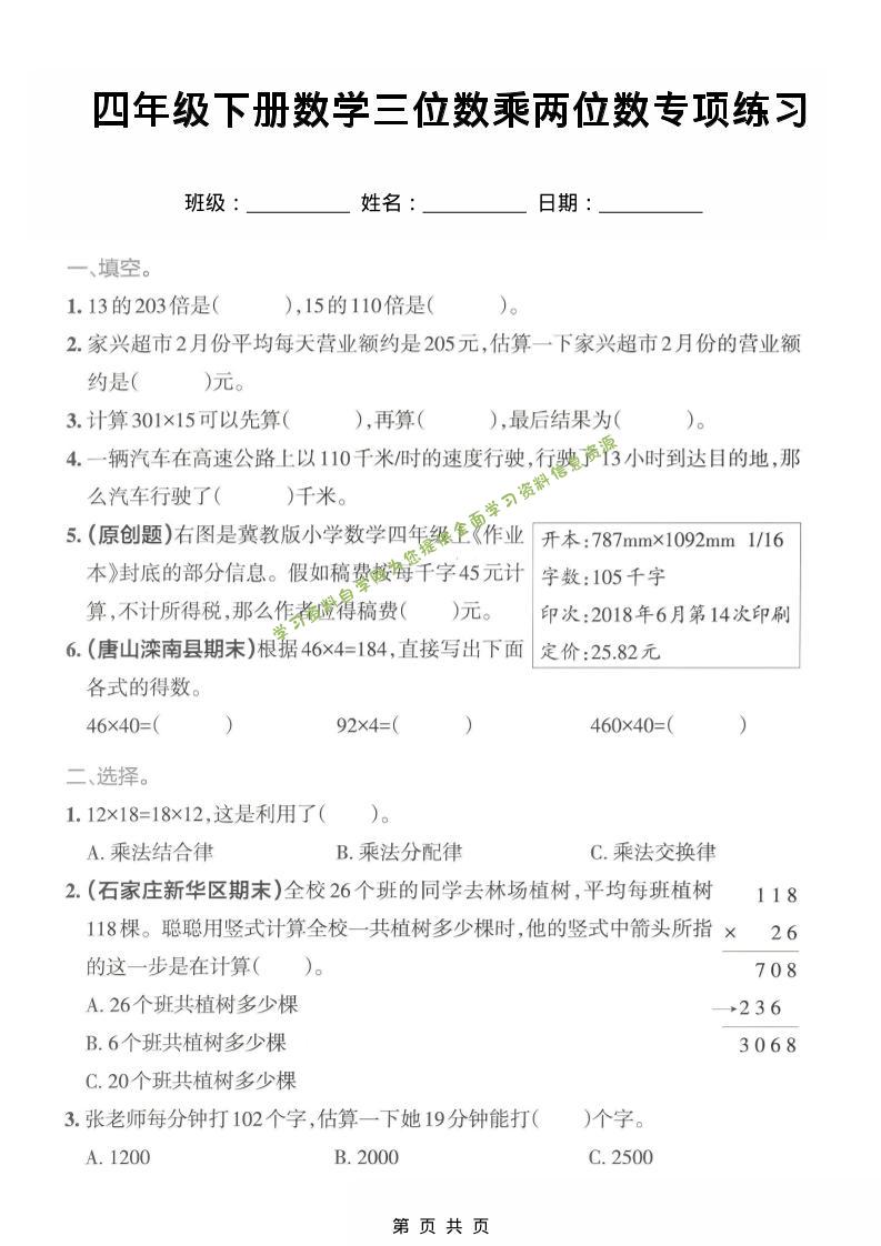 四年级下数学三位数乘两位数专项练习-为您提供全面学习资料信息资源学习资料自学网