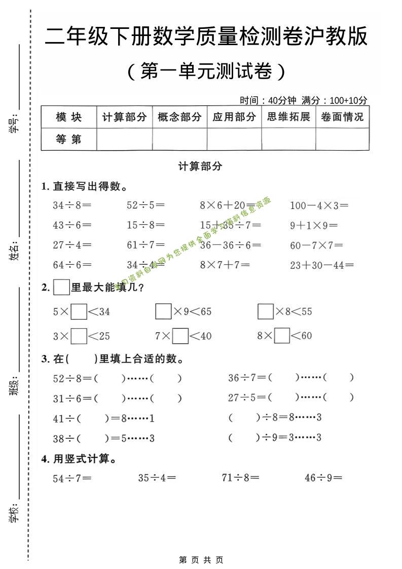 二年级下数学第一单元质量检测卷《沪教版》-为您提供全面学习资料信息资源学习资料自学网
