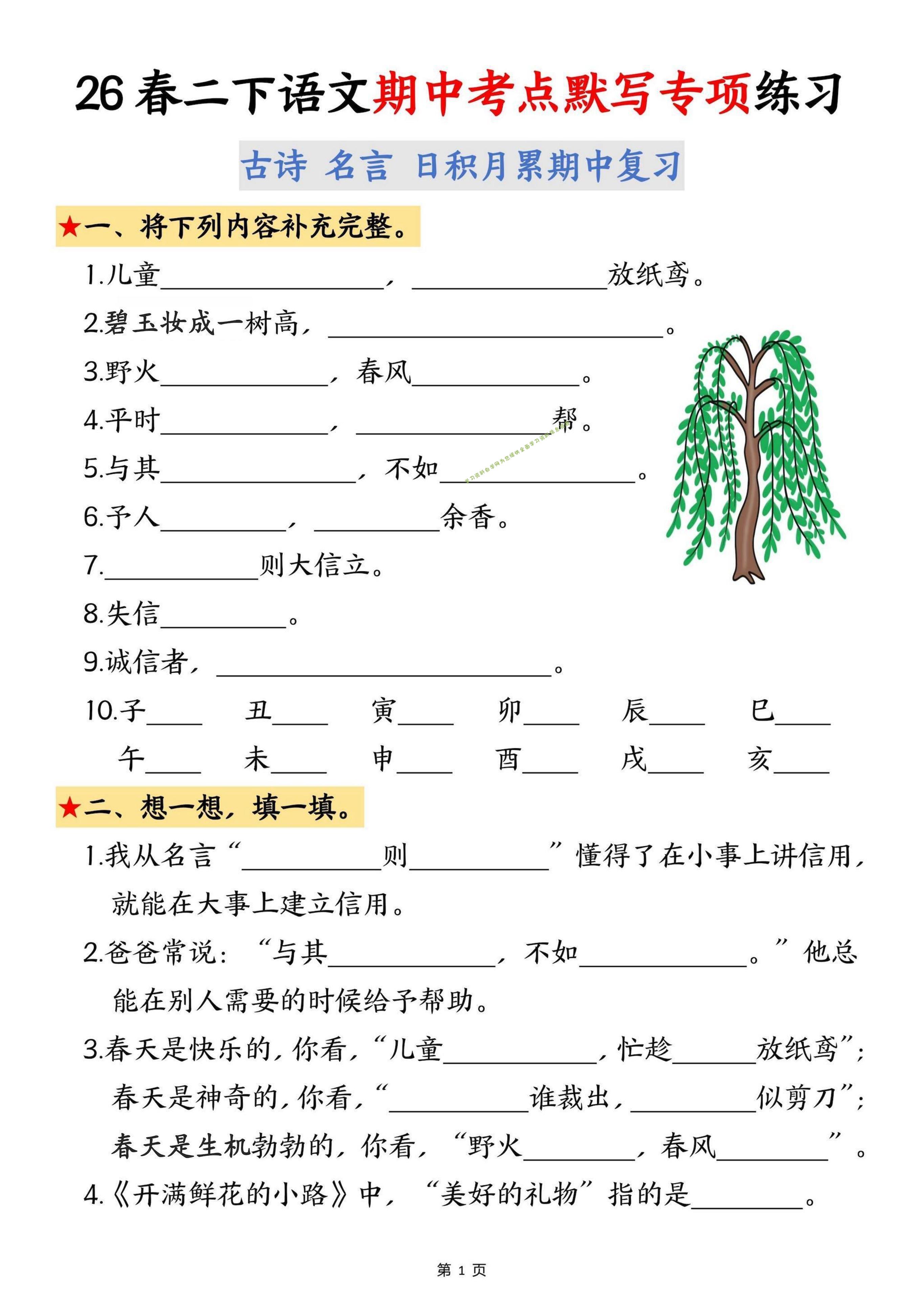 二年级下语文期中考点默写专项练习-为您提供全面学习资料信息资源学习资料自学网