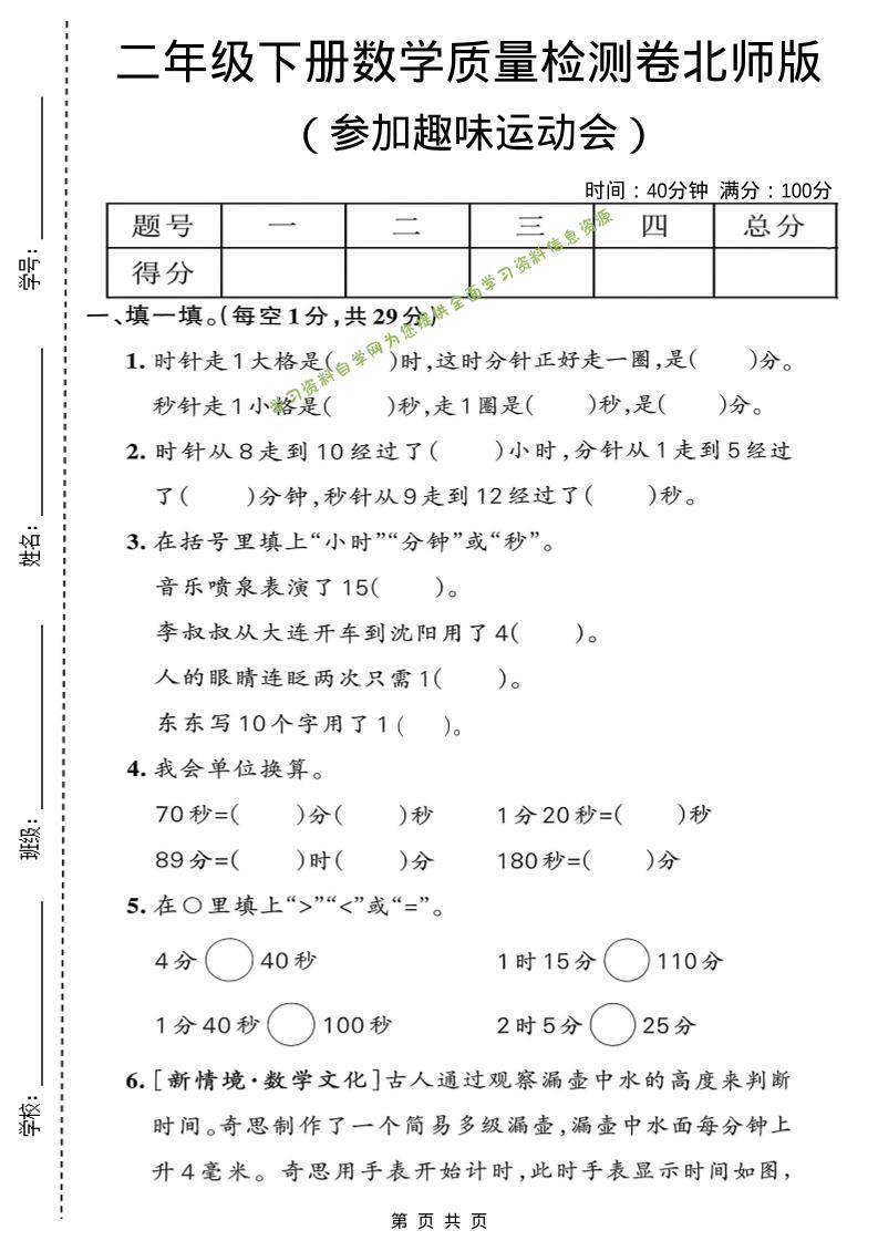 二年级下数学参加趣味运动会质量检测卷《北师版》-为您提供全面学习资料信息资源学习资料自学网
