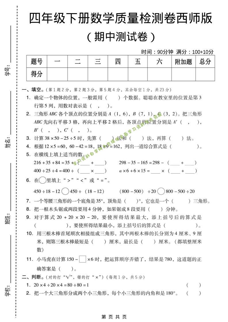 四年级下数学期中质量检测卷《西师版》-为您提供全面学习资料信息资源学习资料自学网