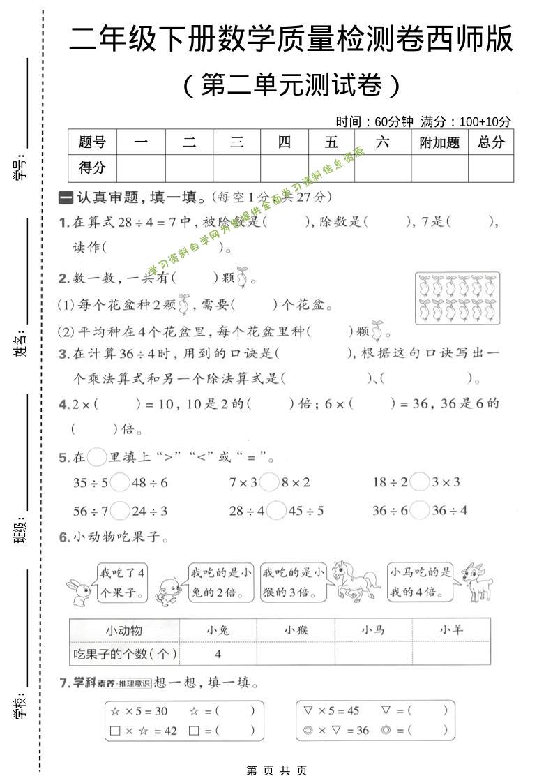 二年级下数学第二单元质量检测卷《西师版》-为您提供全面学习资料信息资源学习资料自学网