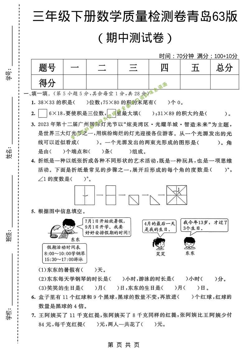 三年级下数学期中质量检测卷《青岛63版》-为您提供全面学习资料信息资源学习资料自学网