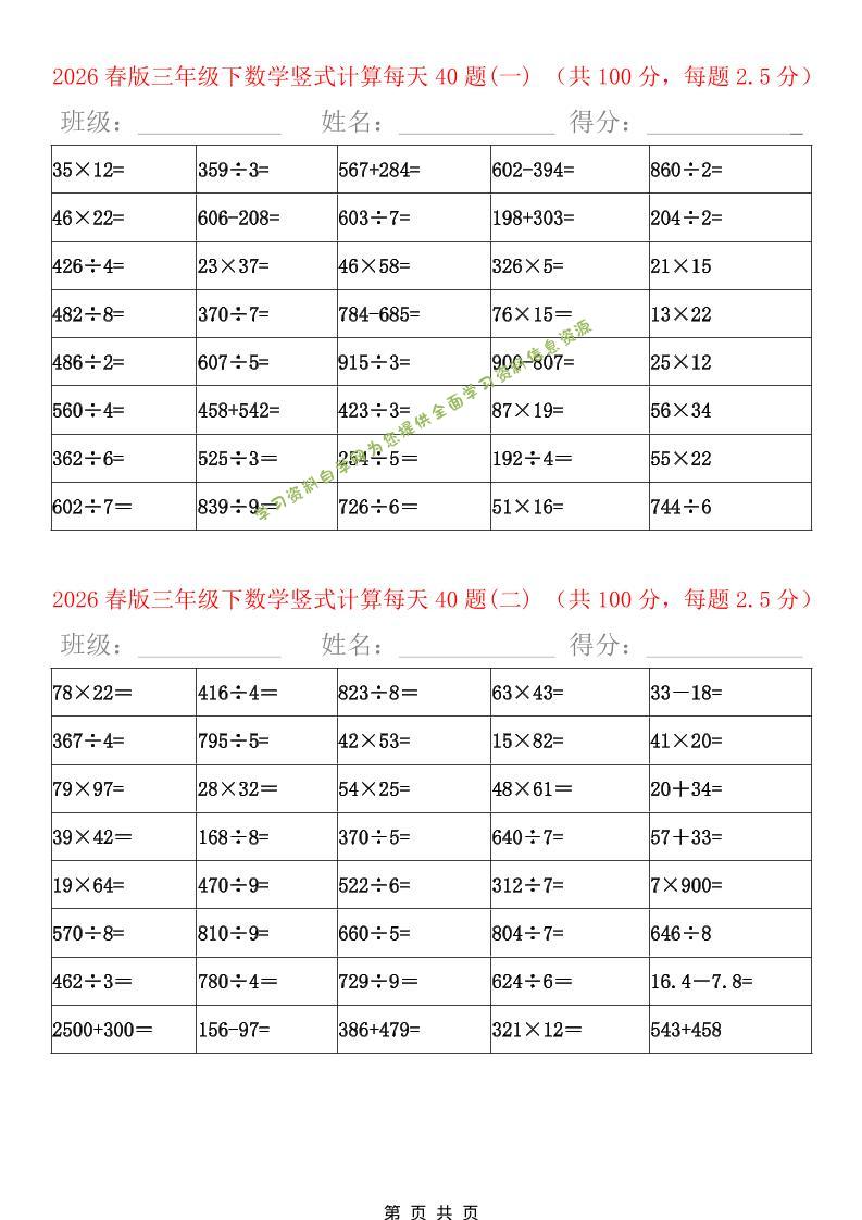 三年级下数学竖式计算题600题（每日一练）-为您提供全面学习资料信息资源学习资料自学网
