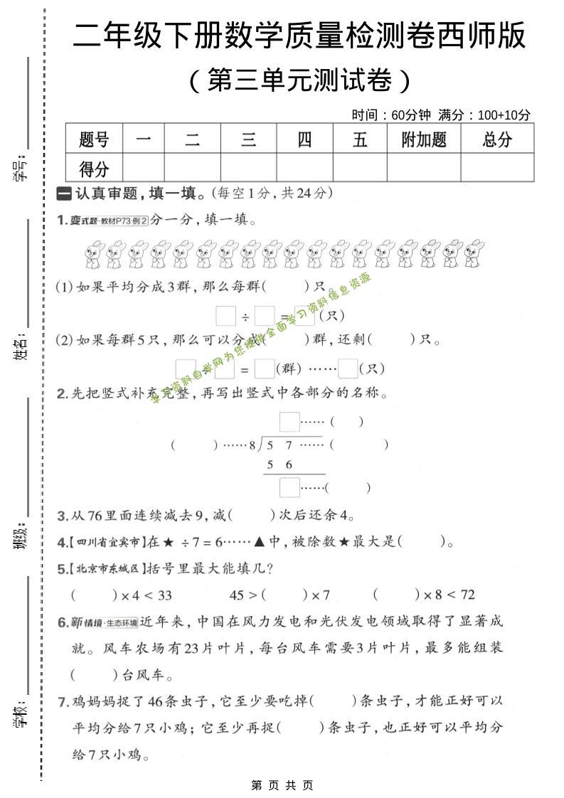 二年级下数学第三单元质量检测卷《西师版》-为您提供全面学习资料信息资源学习资料自学网