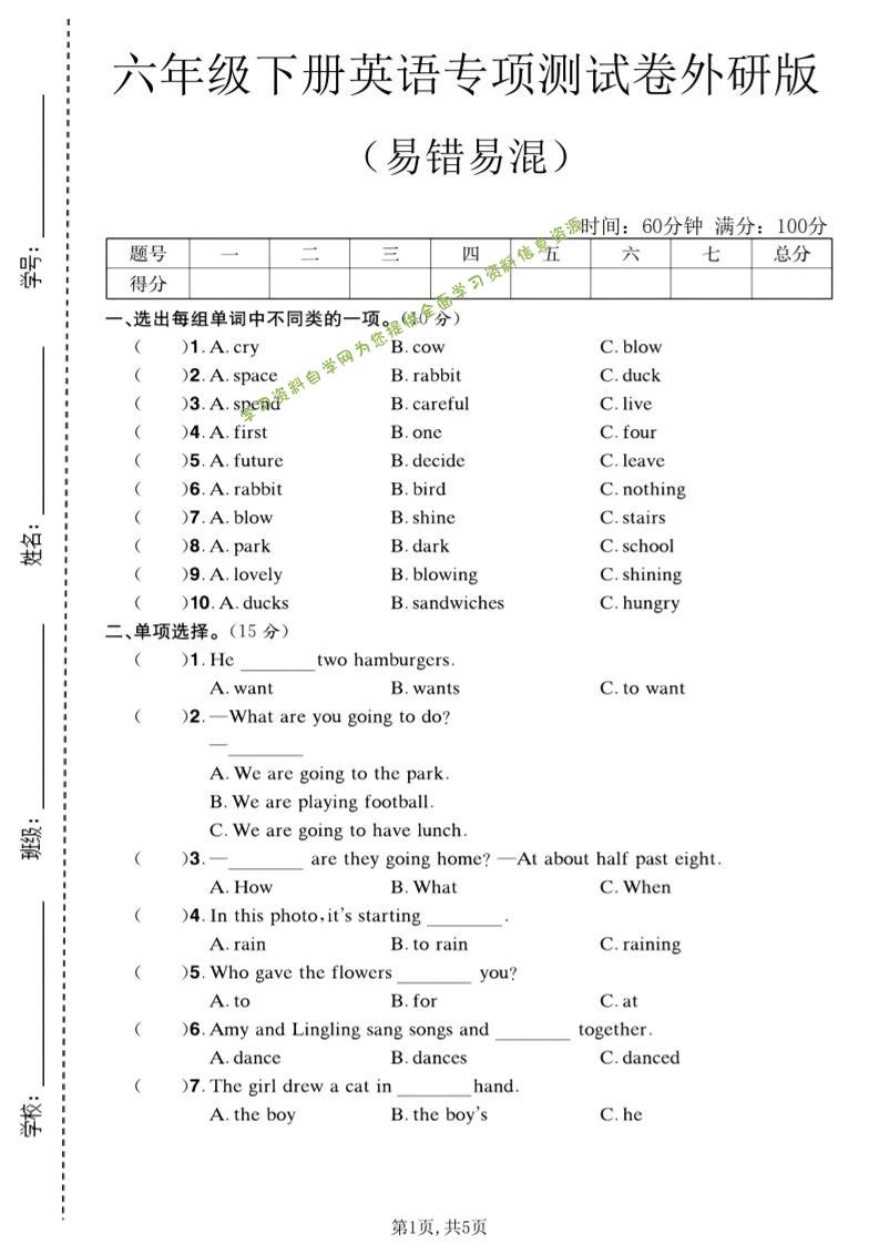 六年级下英语易错易混专项测试卷《外研版》-为您提供全面学习资料信息资源学习资料自学网