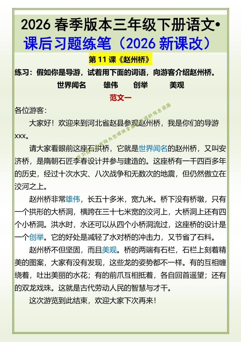 三年级下语文《赵州桥》课后习题练笔-为您提供全面学习资料信息资源学习资料自学网