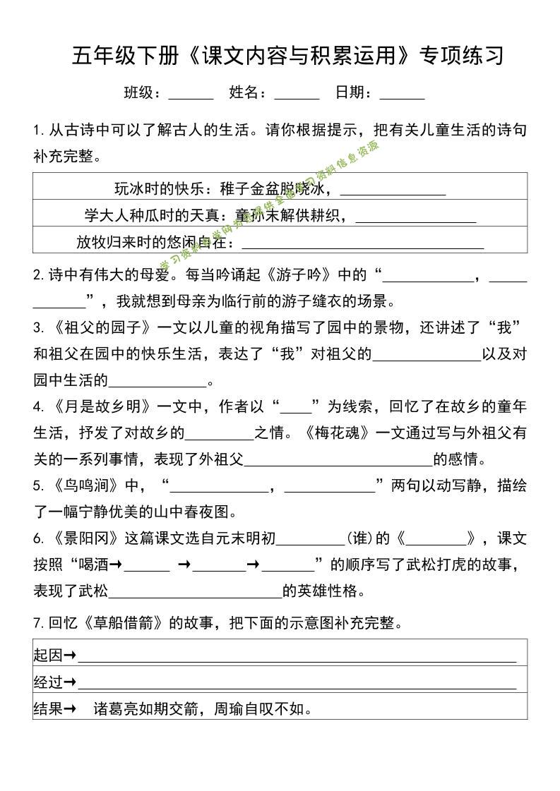 五年级下语文课文内容与积累运用专项练习-为您提供全面学习资料信息资源学习资料自学网
