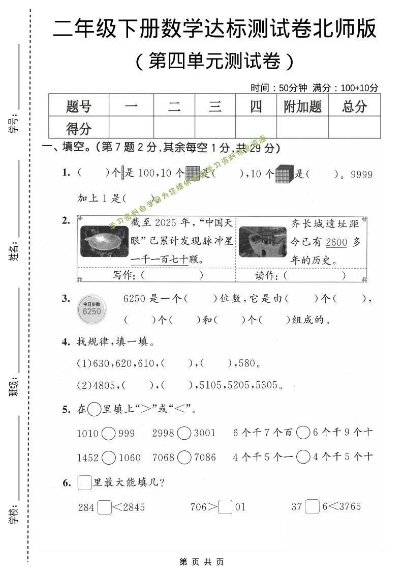 二年级下数学第四单元达标测试卷《北师版》-为您提供全面学习资料信息资源学习资料自学网