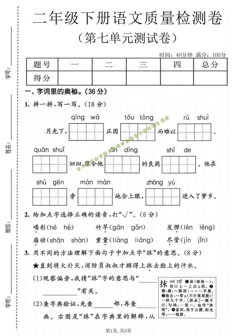 二年级下语文第七单元质量检测卷-为您提供全面学习资料信息资源学习资料自学网