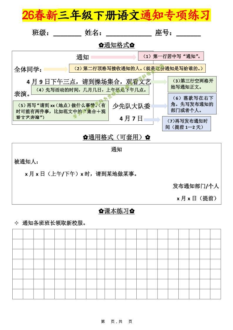 三年级下语文通知专项练习-为您提供全面学习资料信息资源学习资料自学网