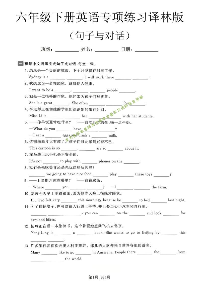 六年级下英语句子与对话专项练习《译林版》-为您提供全面学习资料信息资源学习资料自学网