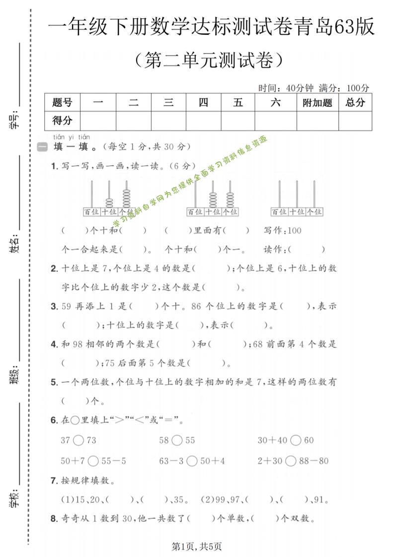 一年级下数学第二单元达标测试卷《青岛63版》-为您提供全面学习资料信息资源学习资料自学网