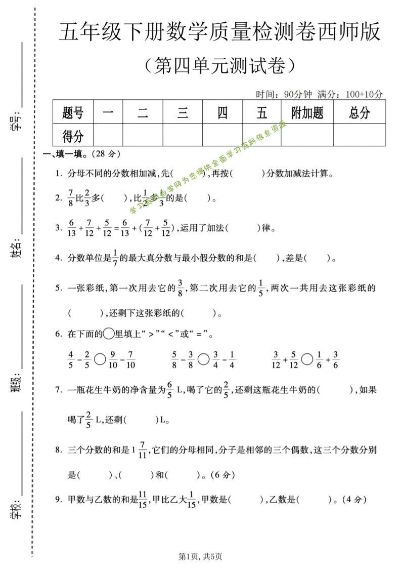 五年级下数学第四单元质量检测卷《西师版》-为您提供全面学习资料信息资源学习资料自学网