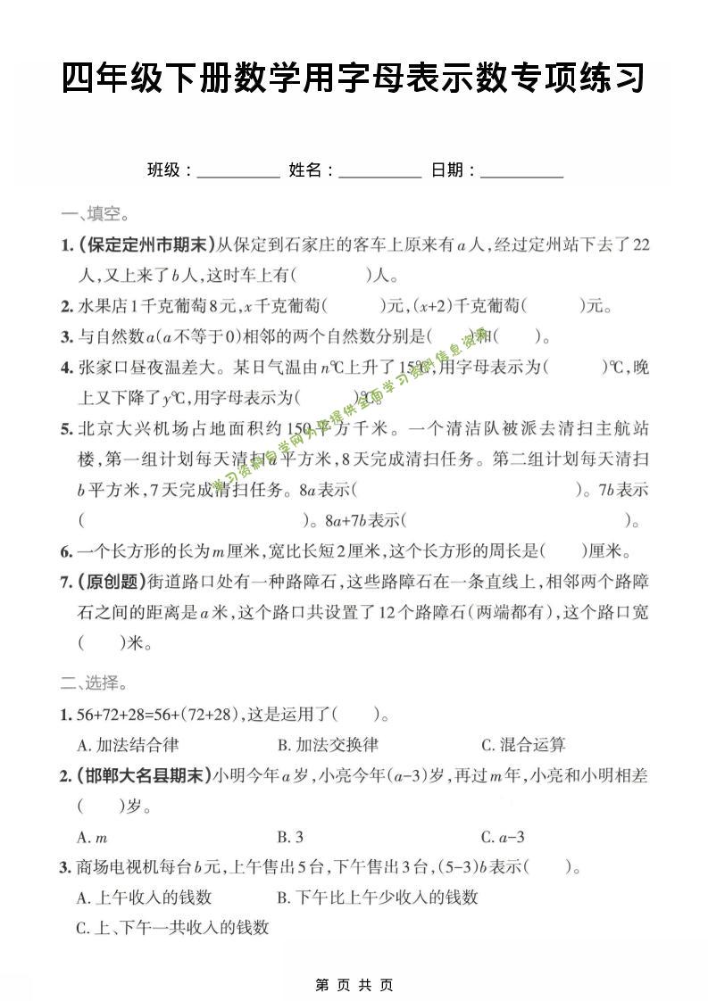 四年级下数学用字母表示专项练习-为您提供全面学习资料信息资源学习资料自学网