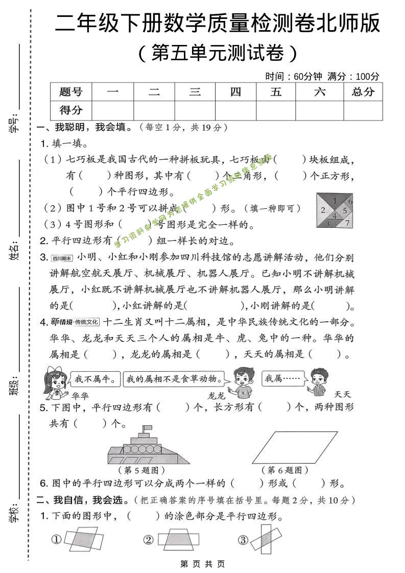 二年级下数学第五单元质量检测卷-为您提供全面学习资料信息资源学习资料自学网