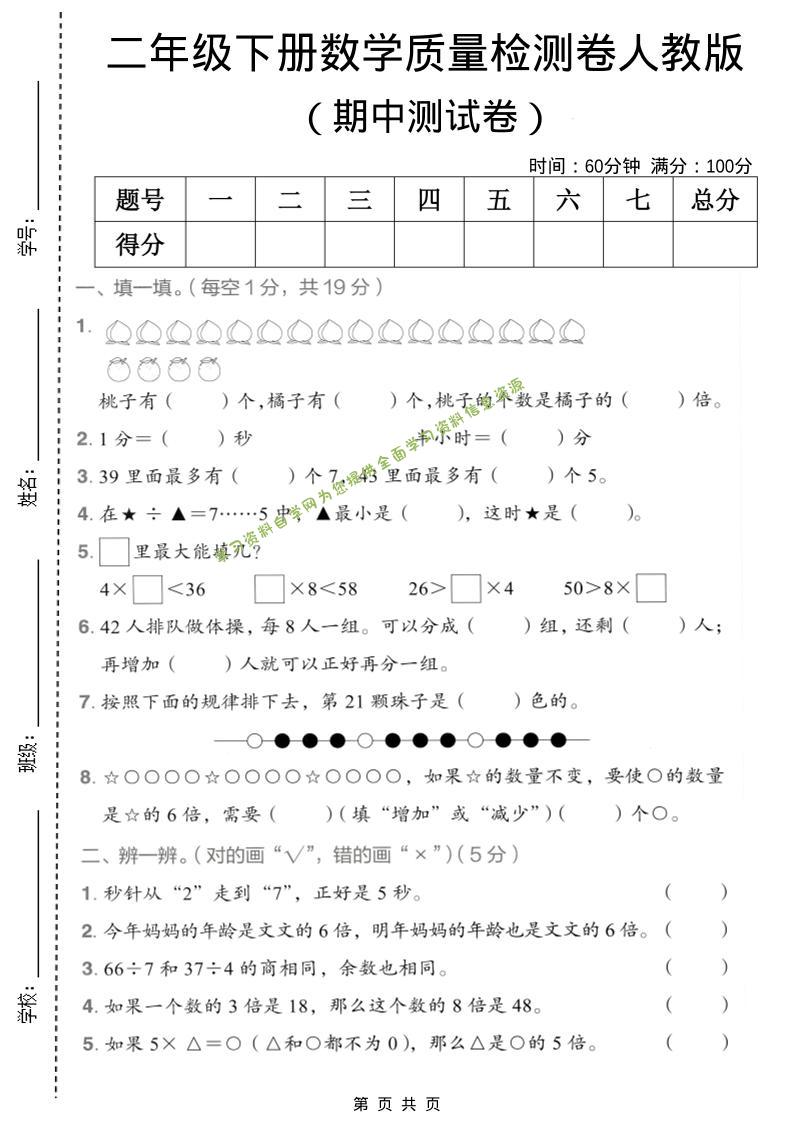 二年级下数学期中质量检测卷《人教版》-为您提供全面学习资料信息资源学习资料自学网