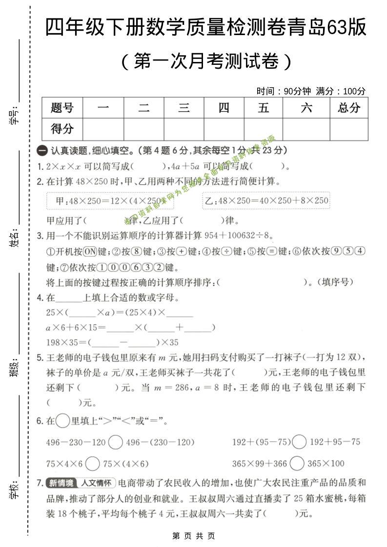 四年级下数学第一次月考质量检测卷《青岛63版》-为您提供全面学习资料信息资源学习资料自学网