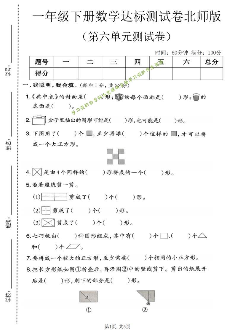 一年级下数学第六单元达标测试卷《北师版》-为您提供全面学习资料信息资源学习资料自学网