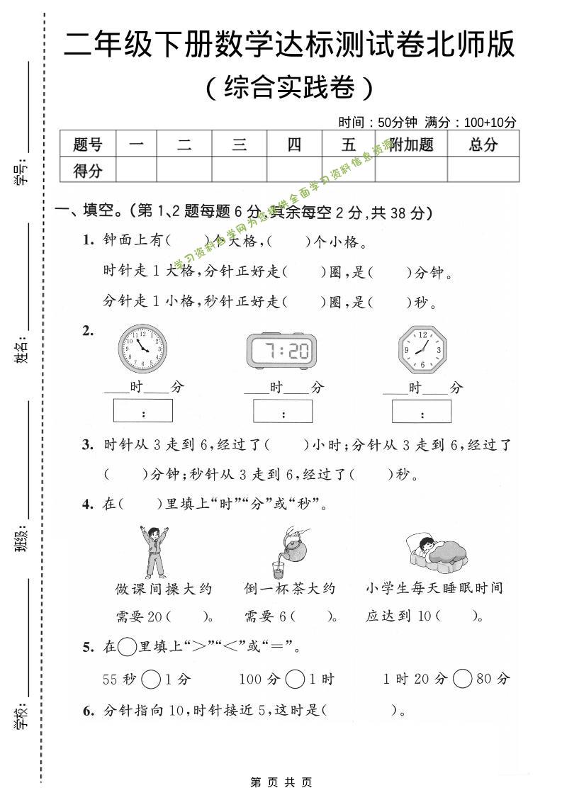 二年级下数学综合实践达标测试卷《北师版》-为您提供全面学习资料信息资源学习资料自学网