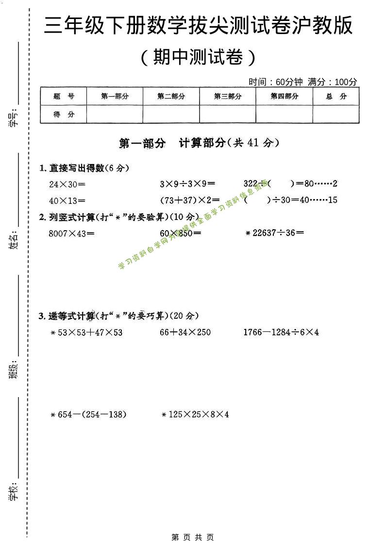 三年级下数学期中拔尖测试卷《沪教版》-为您提供全面学习资料信息资源学习资料自学网