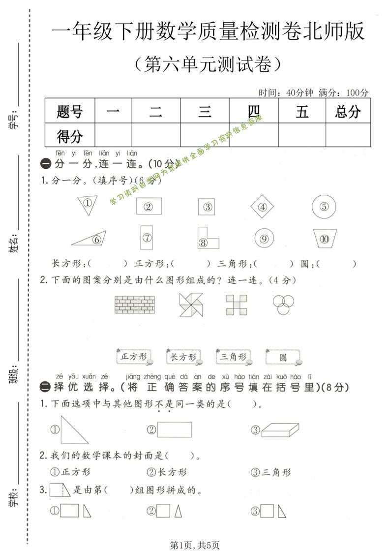 一年级下数学第六单元质量检测卷《北师版》-为您提供全面学习资料信息资源学习资料自学网