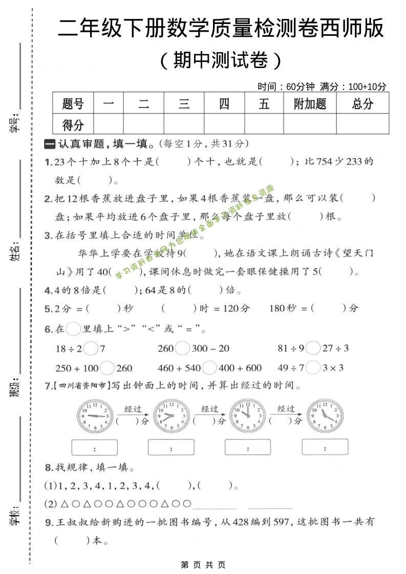 二年级下数学期中质量检测卷《西师版》-为您提供全面学习资料信息资源学习资料自学网