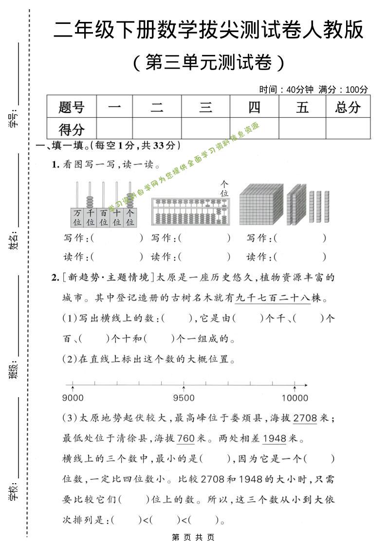 二年级下数学第三单元拔尖测试卷1《人教版》-为您提供全面学习资料信息资源学习资料自学网