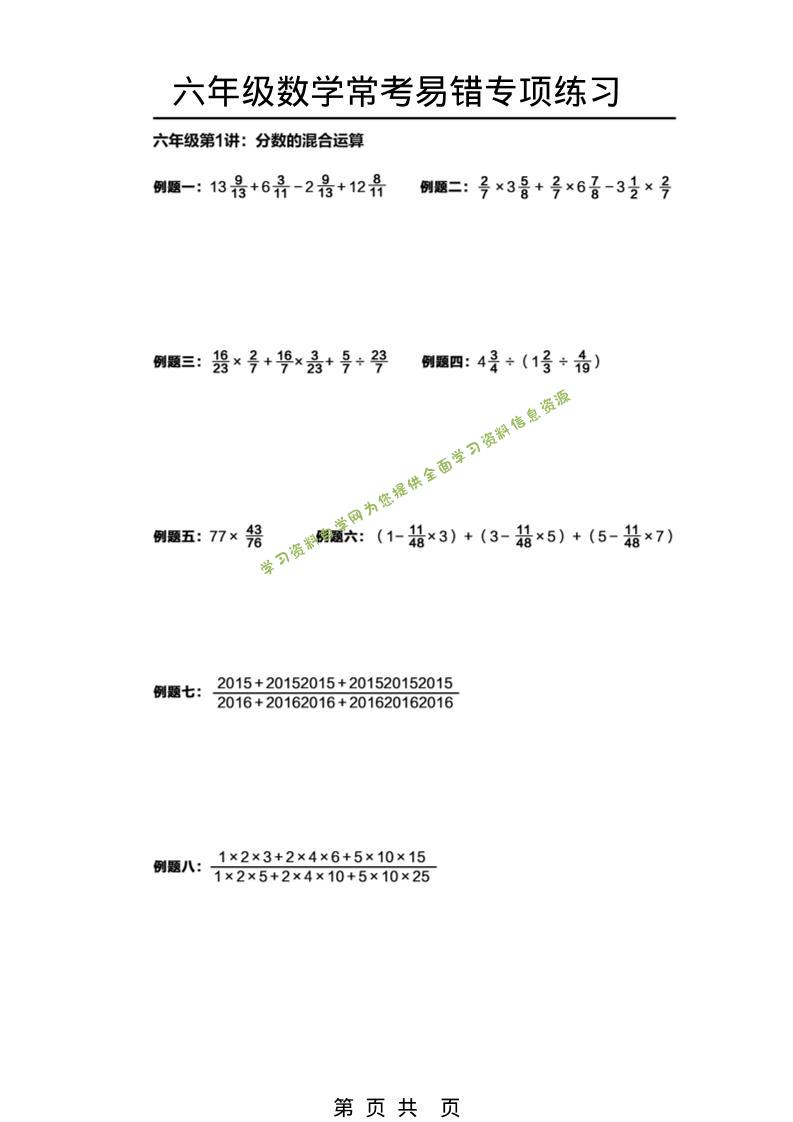 六年级下数学常考易错题专项练习-为您提供全面学习资料信息资源学习资料自学网