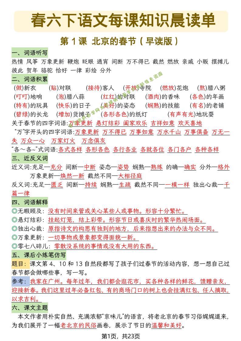 六年级下语文26春每课知识晨读单-为您提供全面学习资料信息资源学习资料自学网