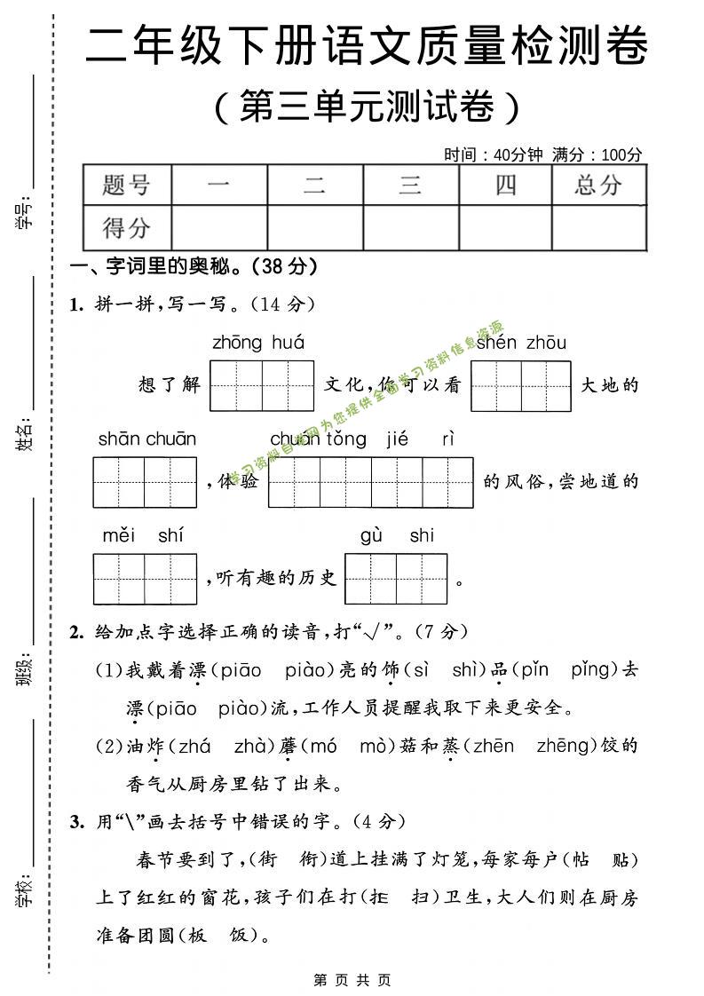 二年级下语文第三单元质量检测卷-为您提供全面学习资料信息资源学习资料自学网