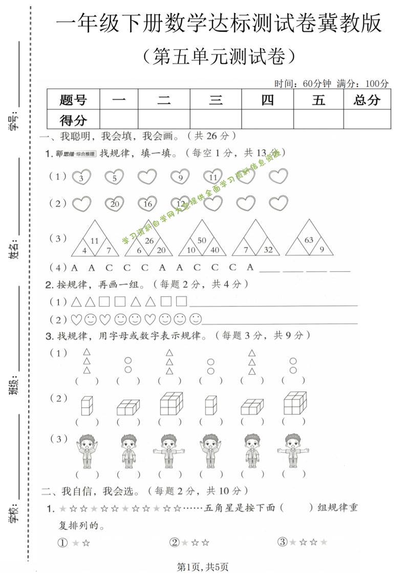 一年级下数学第五单元达标测试卷《冀教版》-为您提供全面学习资料信息资源学习资料自学网