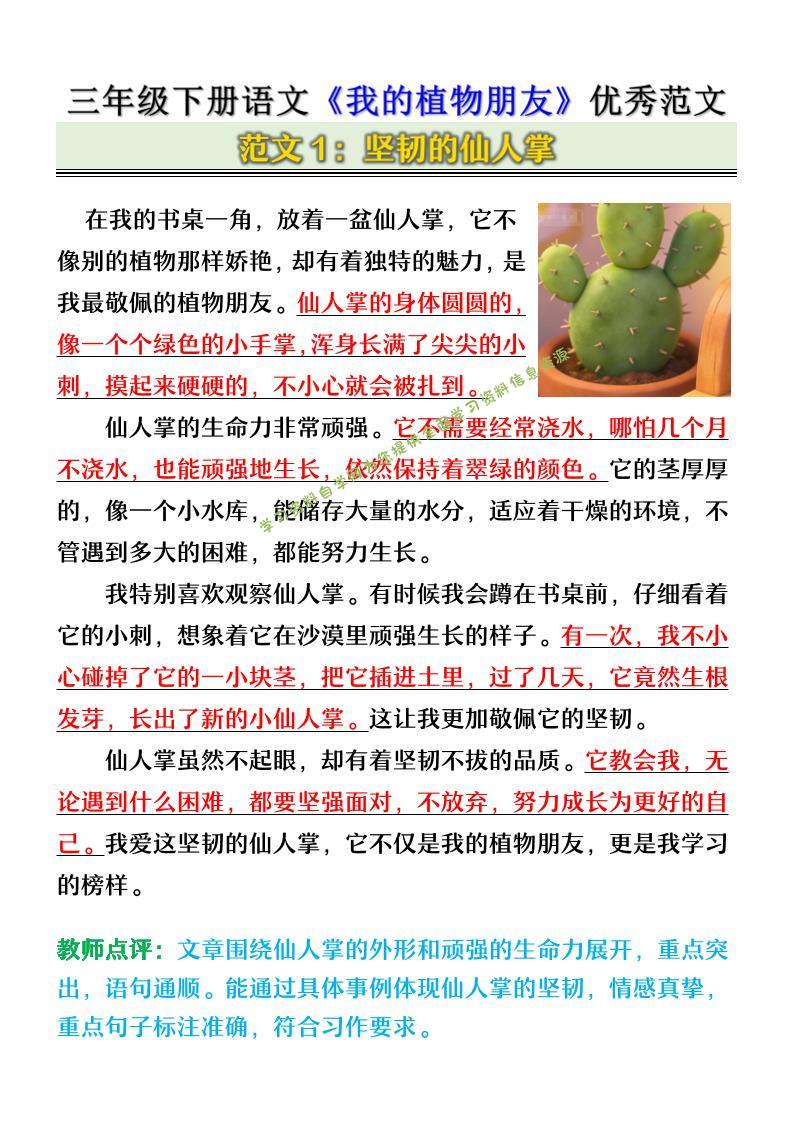 三年级下语文《我的植物朋友》优秀范文-为您提供全面学习资料信息资源学习资料自学网
