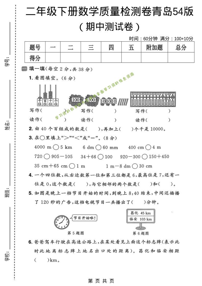 二年级下数学期中质量检测卷《青岛五四版》-为您提供全面学习资料信息资源学习资料自学网