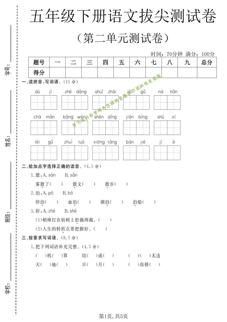 五年级下语文第二单元拔尖测试卷(4)-为您提供全面学习资料信息资源学习资料自学网