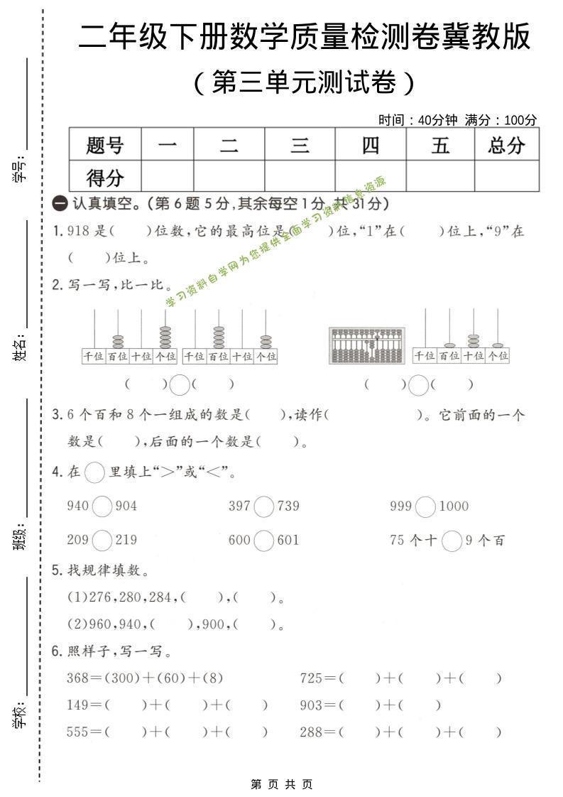 二年级下数学第三单元质量检测卷《冀教版》-为您提供全面学习资料信息资源学习资料自学网