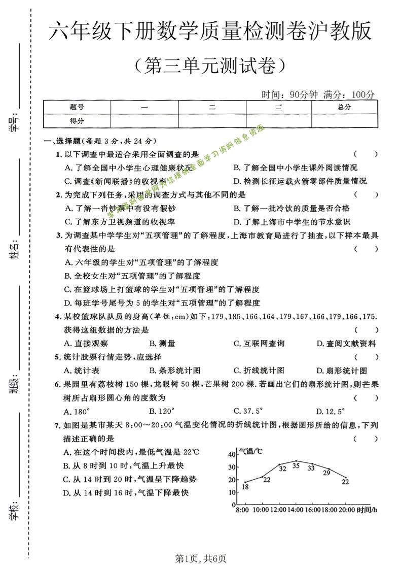 六年级下数学第三单元质量检测卷《沪教版》(2)-为您提供全面学习资料信息资源学习资料自学网