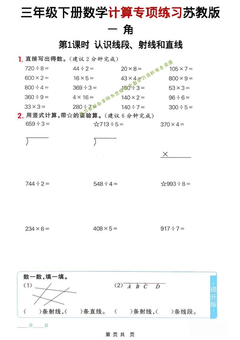 三年级下数学计算专项练习《苏教版》-为您提供全面学习资料信息资源学习资料自学网