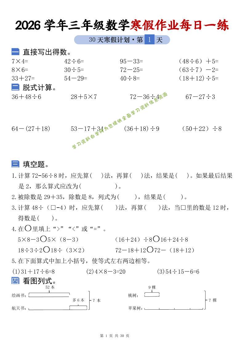 26学年三年级数学上寒假作业每日一练30天复习预习（含答案60页）-为您提供全面学习资料信息资源学习资料自学网