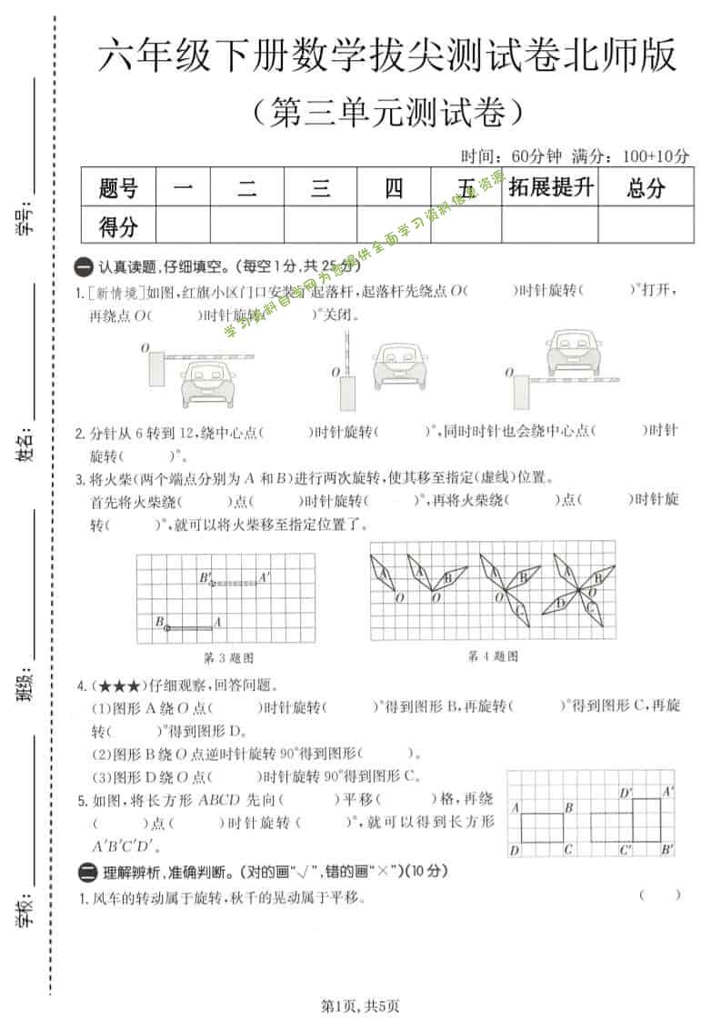 六年级下数学第三单元拔尖测试卷《北师版》-为您提供全面学习资料信息资源学习资料自学网