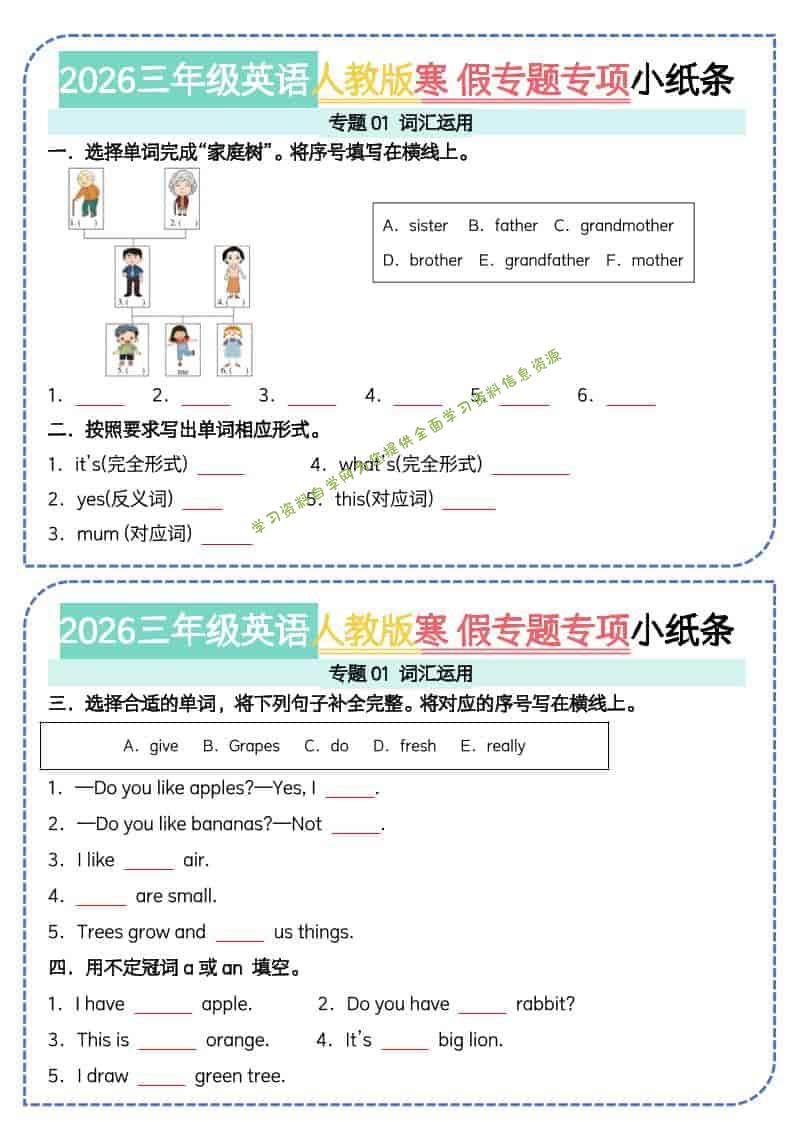 三年级下英语寒假专题专项小纸条《人教版PEP》-为您提供全面学习资料信息资源学习资料自学网