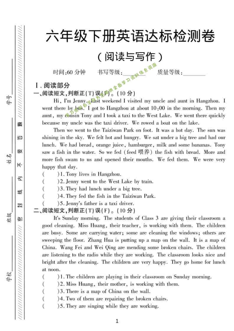 六年级下英语阅读与写作达标练习《人教版》-为您提供全面学习资料信息资源学习资料自学网