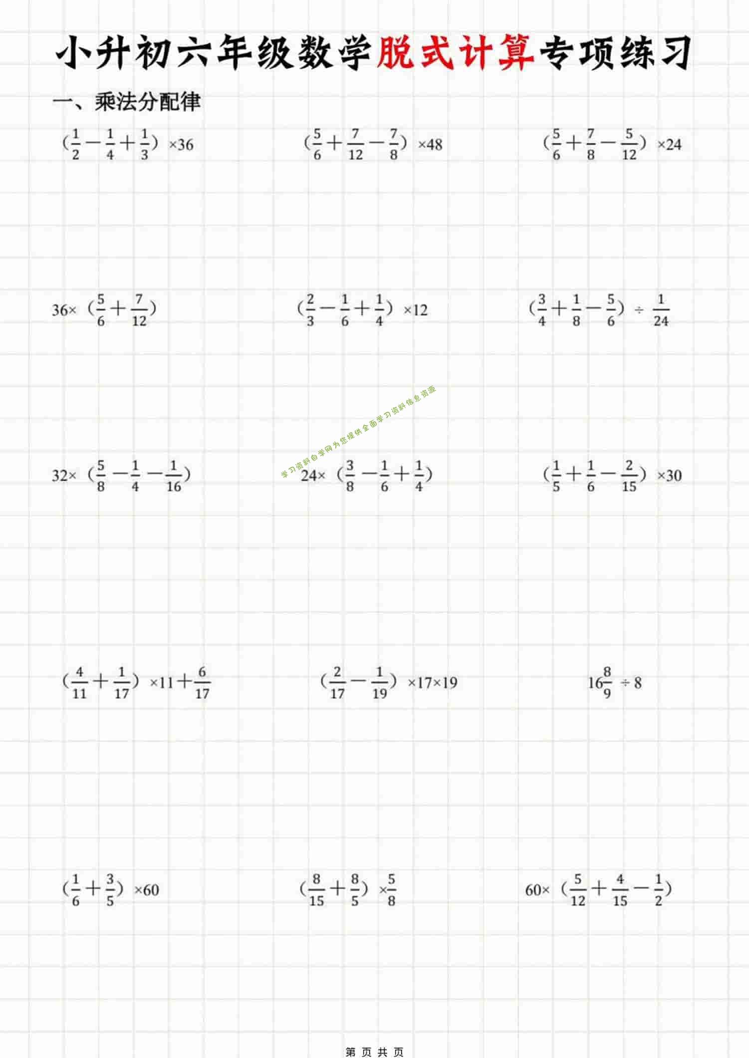 六年级下数学脱式计算专项练习-为您提供全面学习资料信息资源学习资料自学网