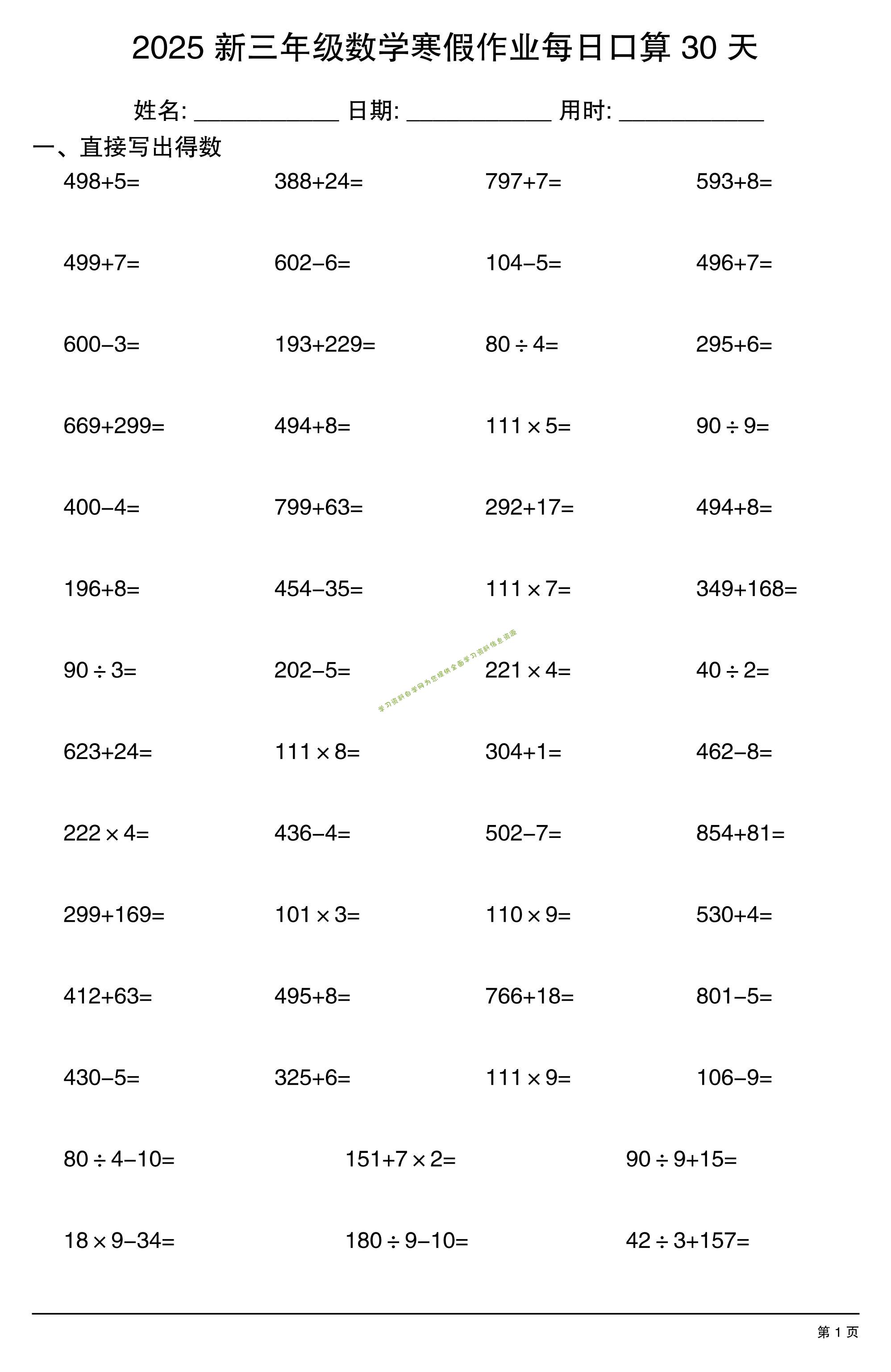 三下数学寒假作业每日口算30天-为您提供全面学习资料信息资源学习资料自学网
