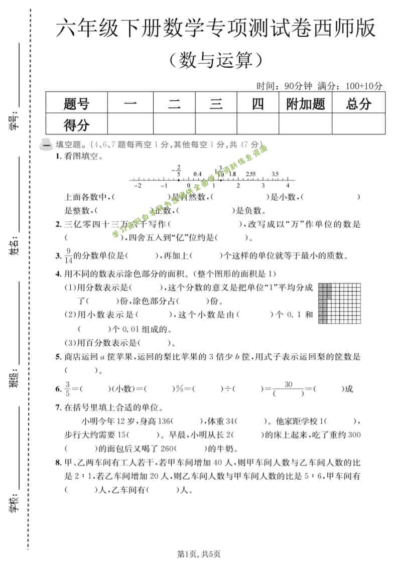 六年级下数学数与运算专项测试卷《西师版》-为您提供全面学习资料信息资源学习资料自学网