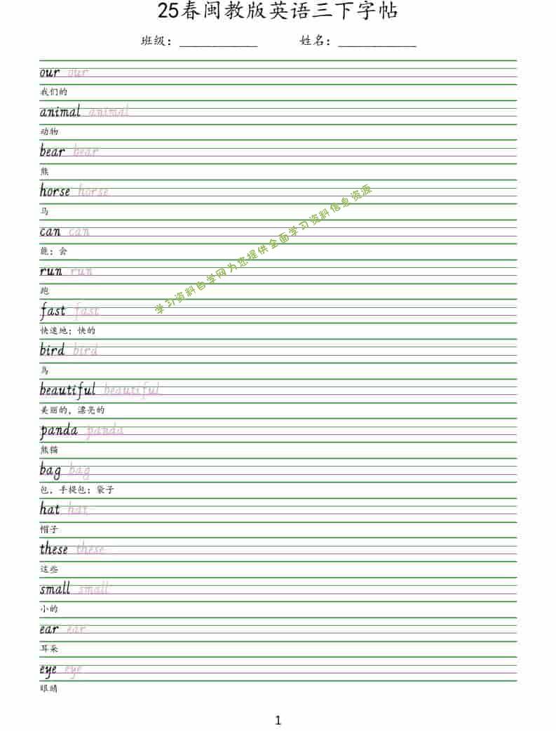 三年级下英语手写体字帖《闽教版》-为您提供全面学习资料信息资源学习资料自学网