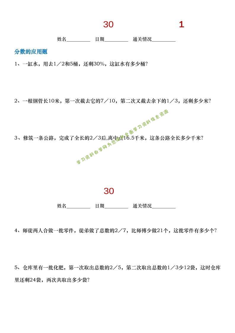 六年级下数学小升初30天拔尖练习小纸条-为您提供全面学习资料信息资源学习资料自学网