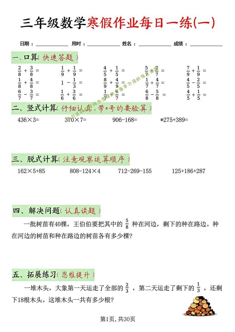 三年级上数学寒假作业每日一练30天-为您提供全面学习资料信息资源学习资料自学网