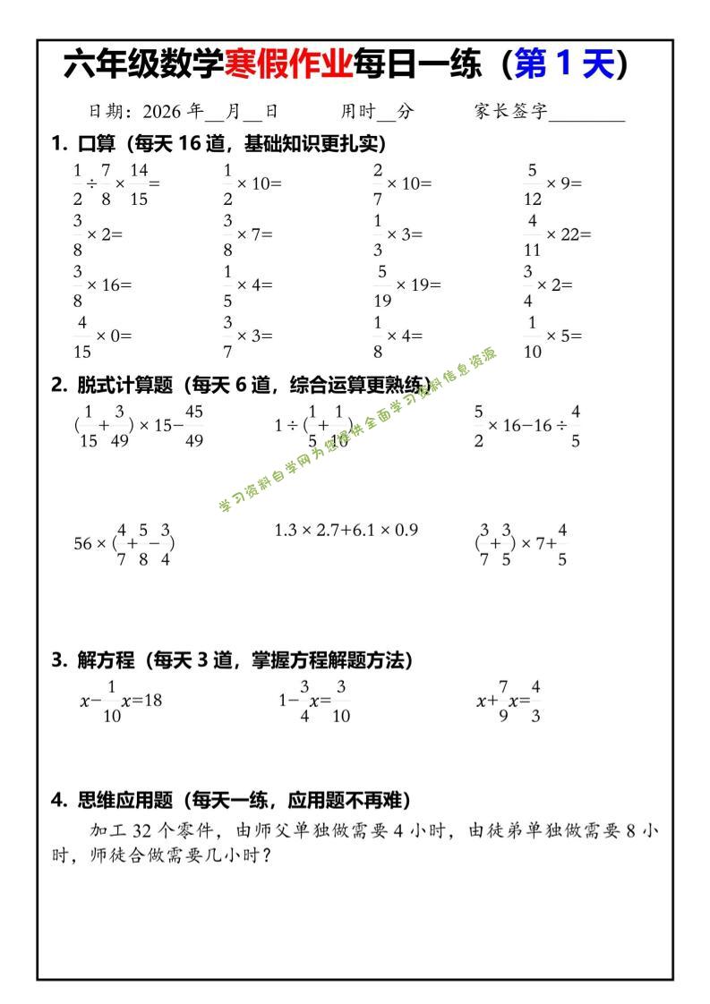 六年级下人教版数学寒假作业每日一练30天-为您提供全面学习资料信息资源学习资料自学网