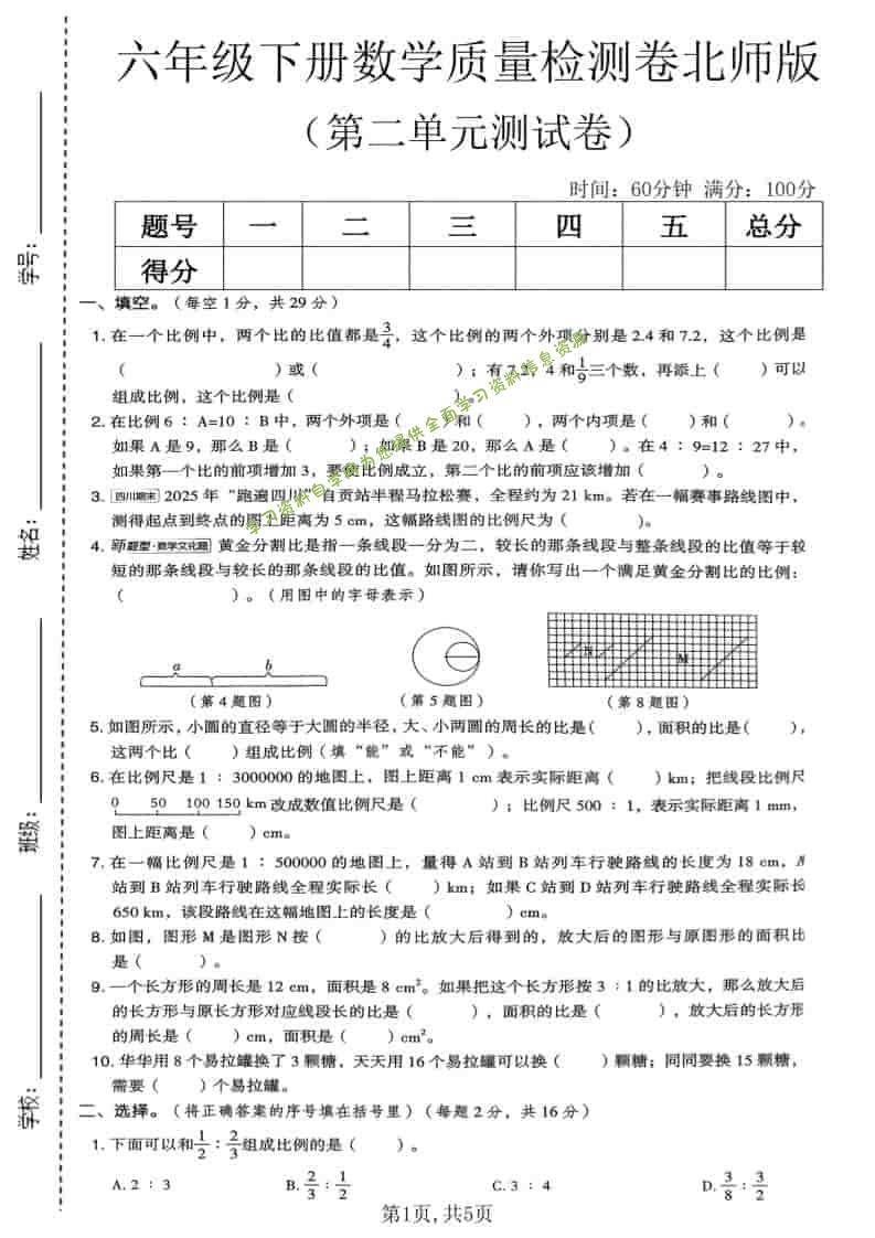 六年级下数学第二单元质量检测卷《北师版》-为您提供全面学习资料信息资源学习资料自学网